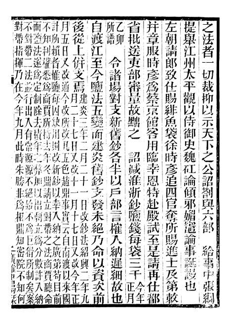 【建炎以来击年要录】十八 - 李心传广雅书局.pdf