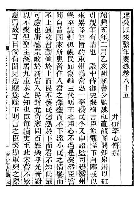 【建炎以来击年要录】十九 - 李心传广雅书局.pdf