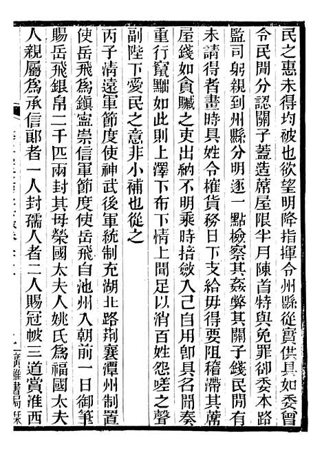 【建炎以来击年要录】十九 - 李心传广雅书局.pdf