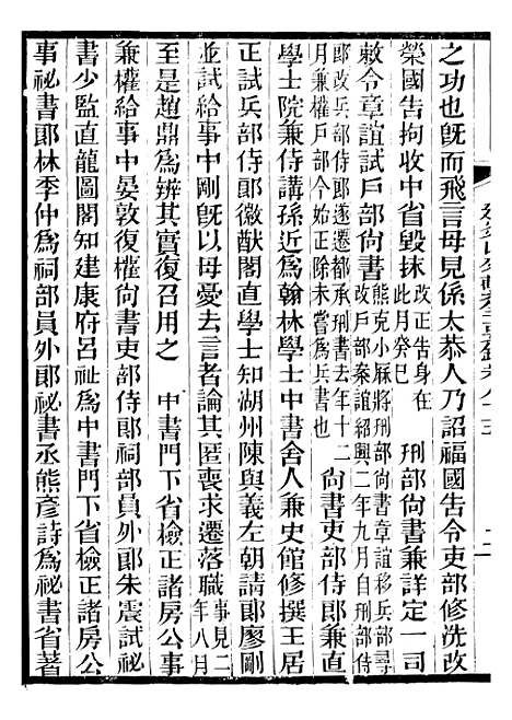 【建炎以来击年要录】十九 - 李心传广雅书局.pdf