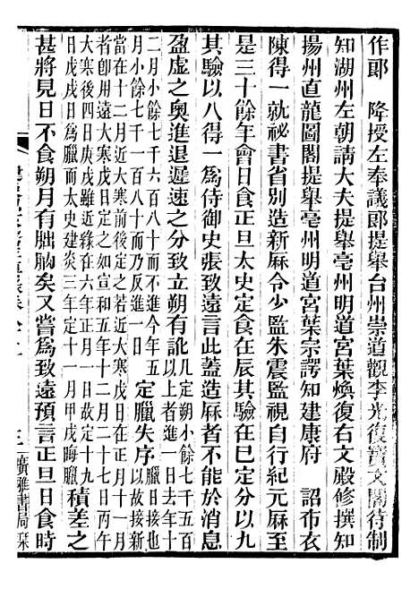 【建炎以来击年要录】十九 - 李心传广雅书局.pdf