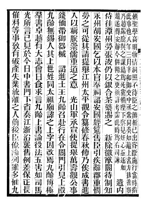 【建炎以来击年要录】二十 - 李心传广雅书局.pdf