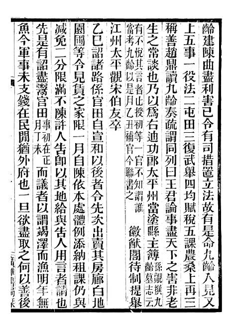 【建炎以来击年要录】二十 - 李心传广雅书局.pdf