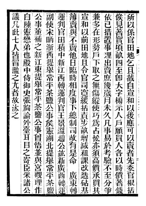 【建炎以来击年要录】二十 - 李心传广雅书局.pdf