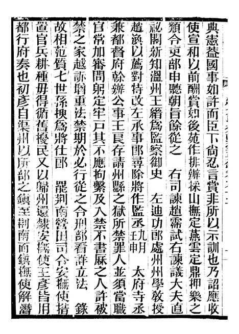 【建炎以来击年要录】二十一 - 李心传广雅书局.pdf