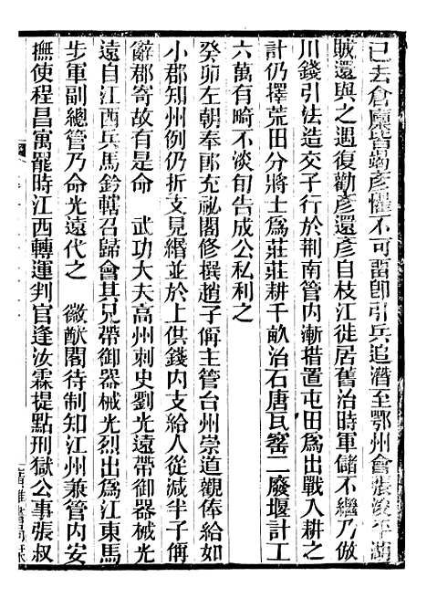 【建炎以来击年要录】二十一 - 李心传广雅书局.pdf