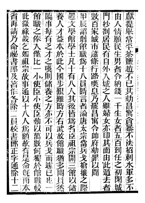 【建炎以来击年要录】二十一 - 李心传广雅书局.pdf