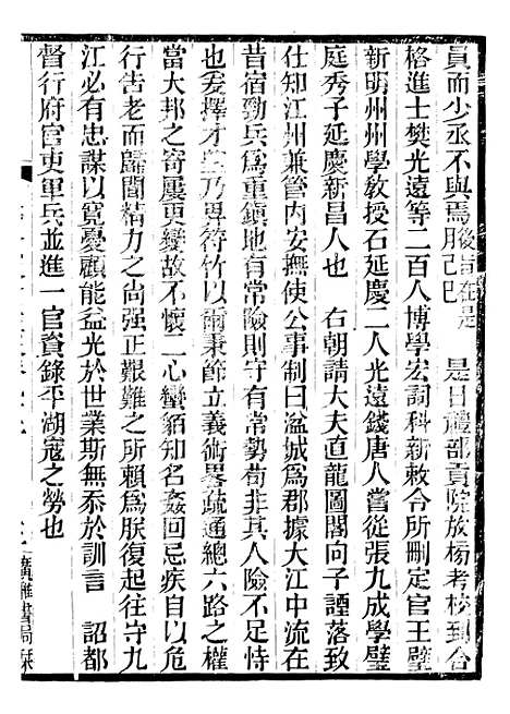 【建炎以来击年要录】二十一 - 李心传广雅书局.pdf