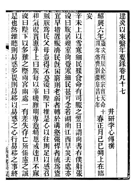 【建炎以来击年要录】二十二 - 李心传广雅书局.pdf