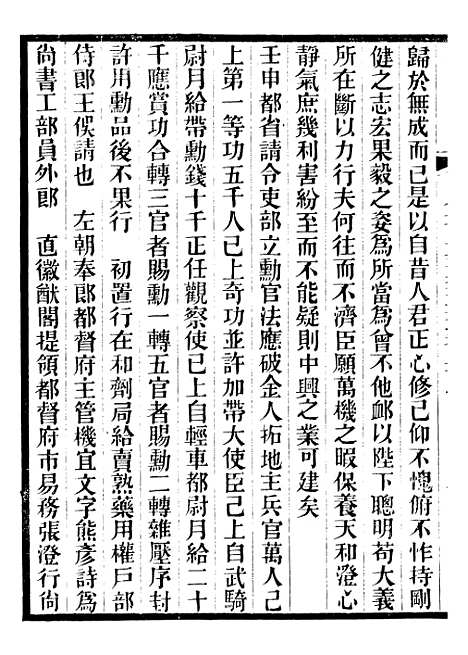 【建炎以来击年要录】二十二 - 李心传广雅书局.pdf