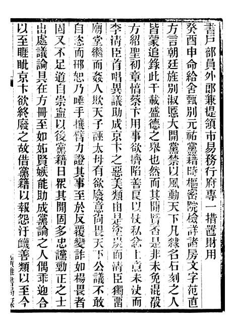 【建炎以来击年要录】二十二 - 李心传广雅书局.pdf