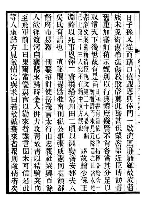 【建炎以来击年要录】二十二 - 李心传广雅书局.pdf