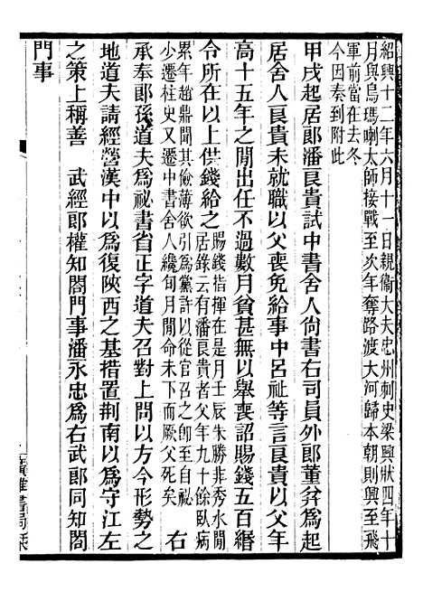 【建炎以来击年要录】二十二 - 李心传广雅书局.pdf