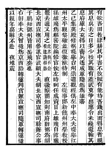 【建炎以来击年要录】二十三 - 李心传广雅书局.pdf