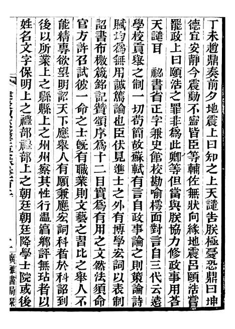 【建炎以来击年要录】二十三 - 李心传广雅书局.pdf