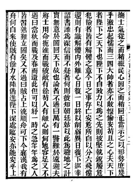 【建炎以来击年要录】二十四 - 李心传广雅书局.pdf