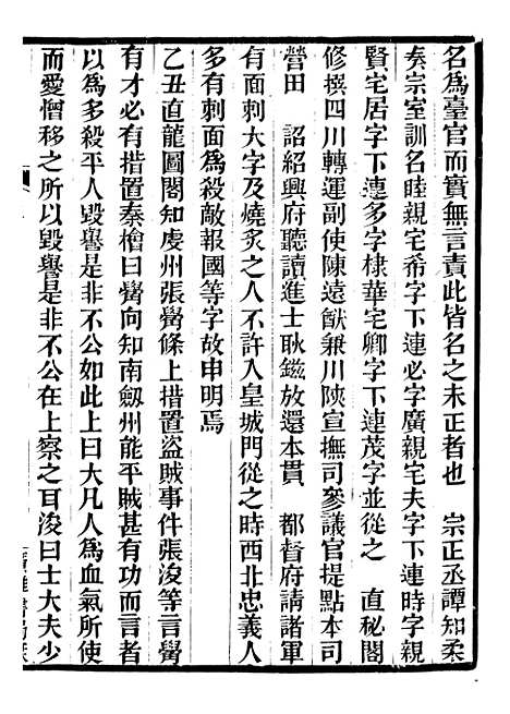 【建炎以来击年要录】二十五 - 李心传广雅书局.pdf