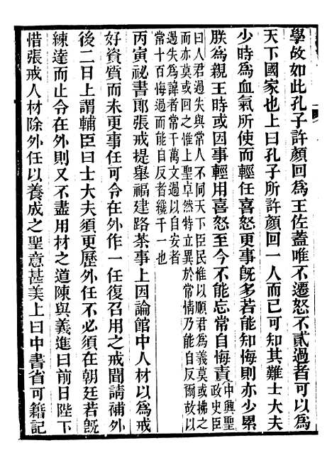 【建炎以来击年要录】二十五 - 李心传广雅书局.pdf