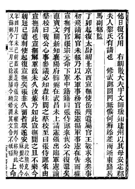 【建炎以来击年要录】二十五 - 李心传广雅书局.pdf