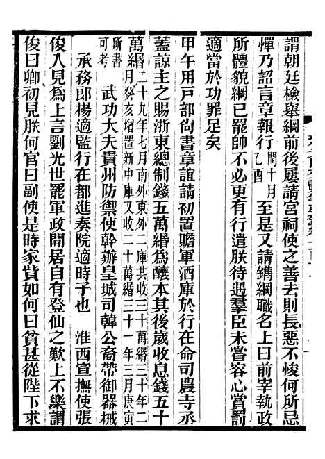 【建炎以来击年要录】二十六 - 李心传广雅书局.pdf