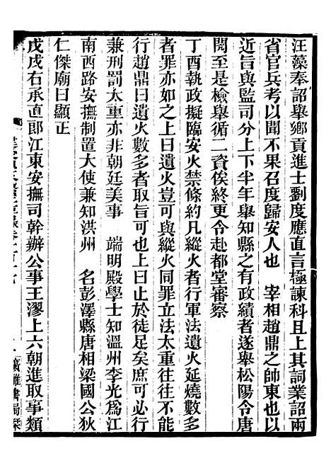 【建炎以来击年要录】二十六 - 李心传广雅书局.pdf