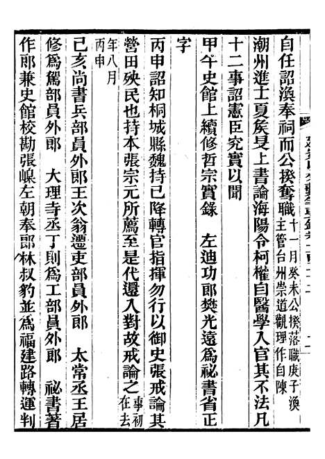 【建炎以来击年要录】二十七 - 李心传广雅书局.pdf