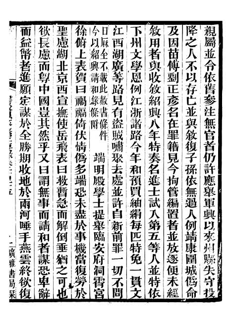 【建炎以来击年要录】二十八 - 李心传广雅书局.pdf