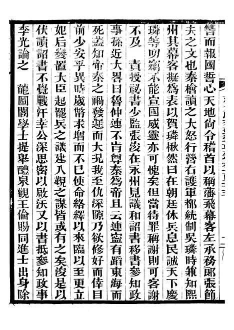 【建炎以来击年要录】二十八 - 李心传广雅书局.pdf