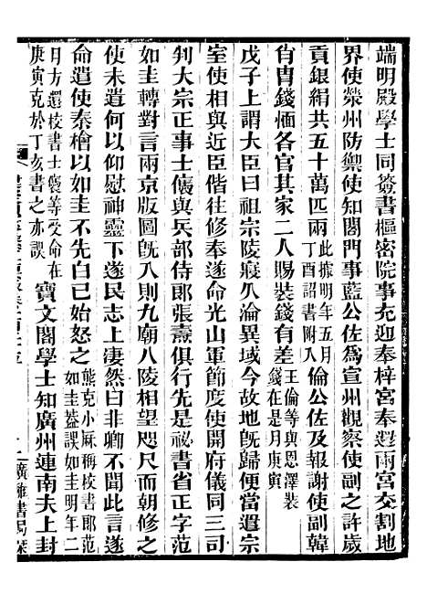 【建炎以来击年要录】二十八 - 李心传广雅书局.pdf