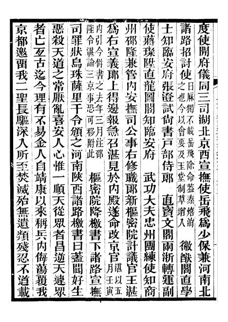 【建炎以来击年要录】三十 - 李心传广雅书局.pdf