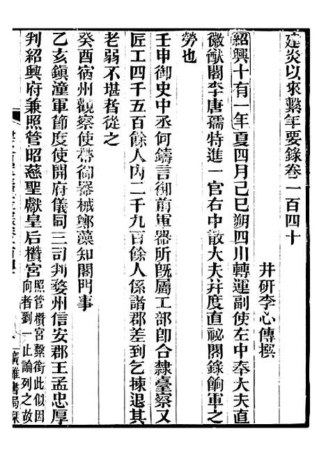 【建炎以来击年要录】三十一 - 李心传广雅书局.pdf