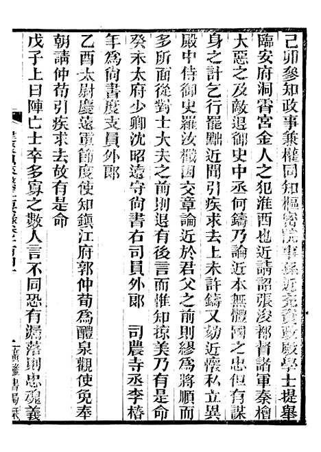 【建炎以来击年要录】三十一 - 李心传广雅书局.pdf