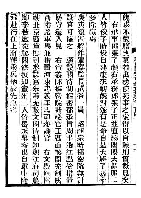 【建炎以来击年要录】三十一 - 李心传广雅书局.pdf