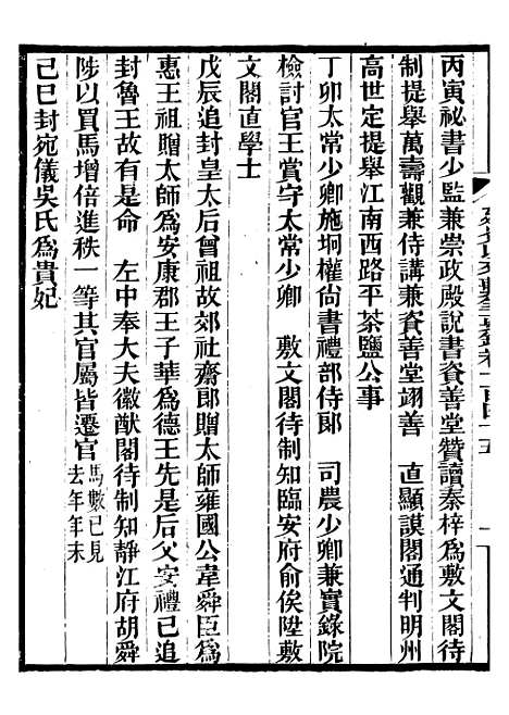 【建炎以来击年要录】三十二 - 李心传广雅书局.pdf