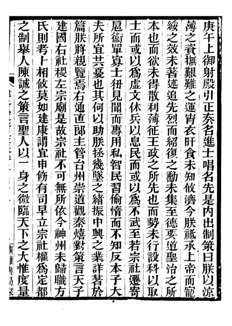 【建炎以来击年要录】三十二 - 李心传广雅书局.pdf