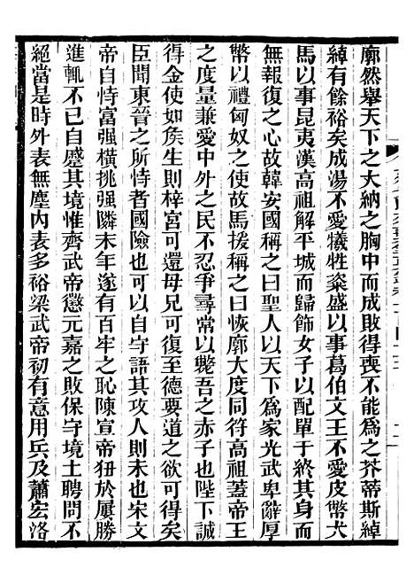 【建炎以来击年要录】三十二 - 李心传广雅书局.pdf