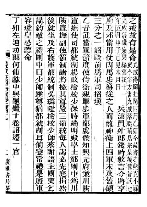 【建炎以来击年要录】三十三 - 李心传广雅书局.pdf