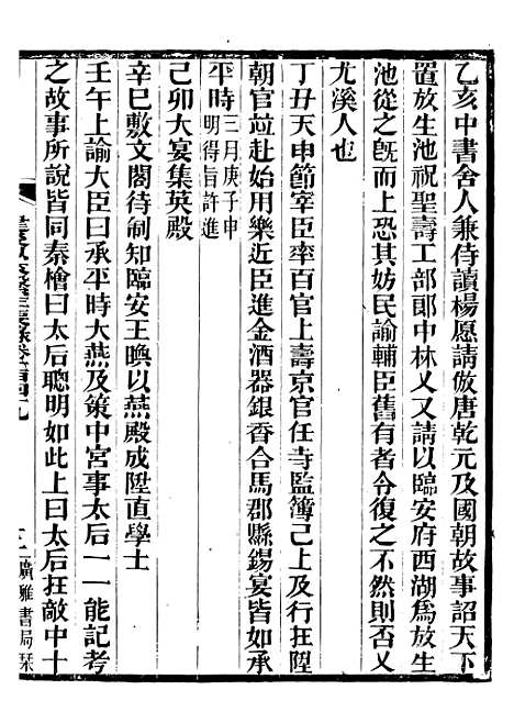 【建炎以来击年要录】三十三 - 李心传广雅书局.pdf