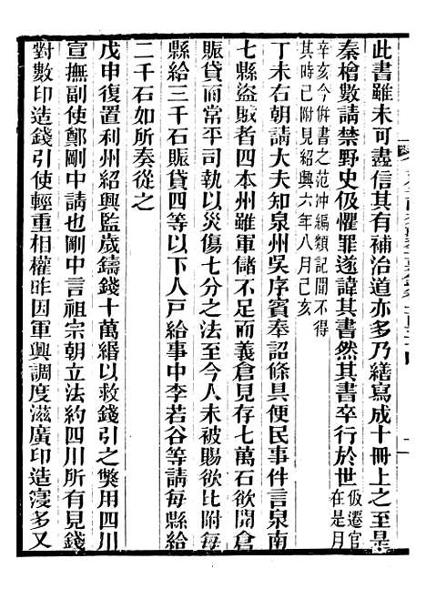 【建炎以来击年要录】三十四 - 李心传广雅书局.pdf