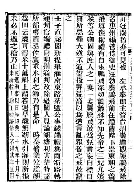 【建炎以来击年要录】三十四 - 李心传广雅书局.pdf