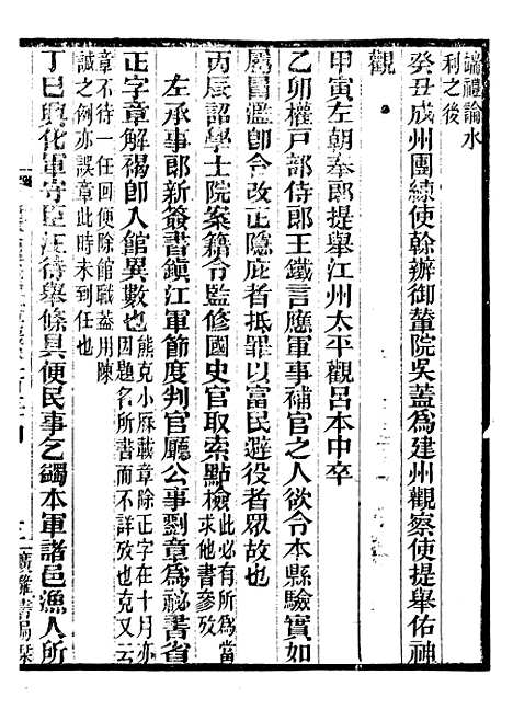 【建炎以来击年要录】三十四 - 李心传广雅书局.pdf