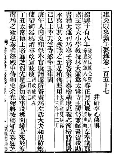 【建炎以来击年要录】三十五 - 李心传广雅书局.pdf