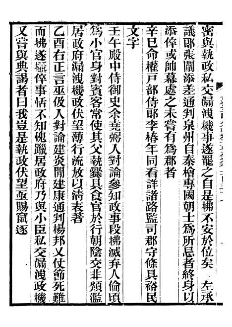 【建炎以来击年要录】三十五 - 李心传广雅书局.pdf