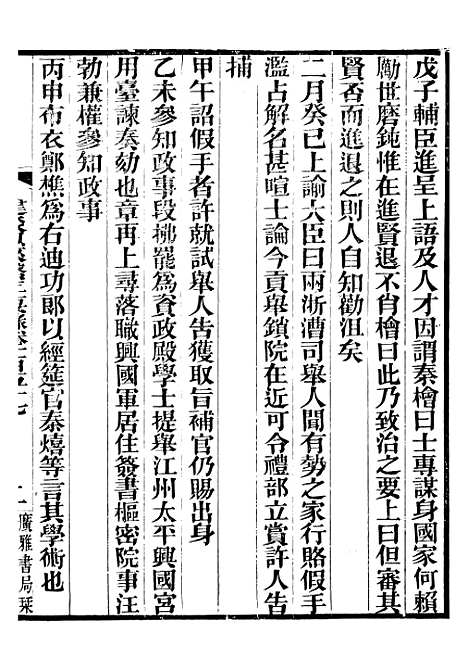 【建炎以来击年要录】三十五 - 李心传广雅书局.pdf