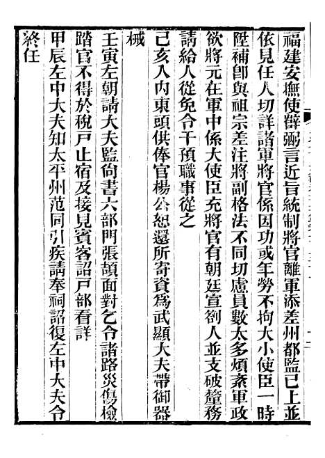 【建炎以来击年要录】三十五 - 李心传广雅书局.pdf