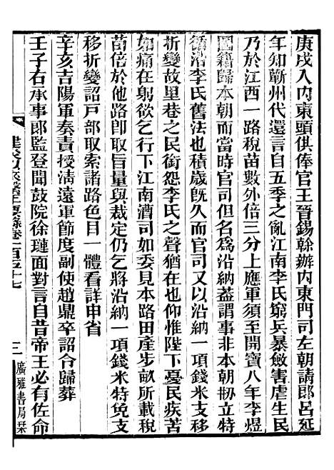 【建炎以来击年要录】三十五 - 李心传广雅书局.pdf