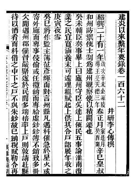 【建炎以来击年要录】三十六 - 李心传广雅书局.pdf