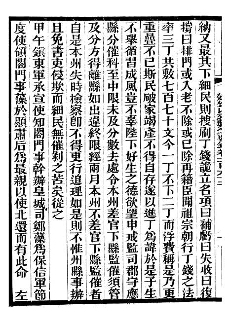 【建炎以来击年要录】三十六 - 李心传广雅书局.pdf