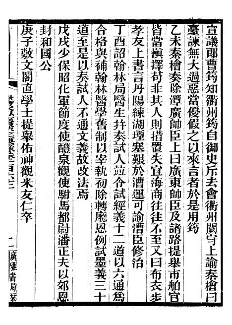 【建炎以来击年要录】三十六 - 李心传广雅书局.pdf