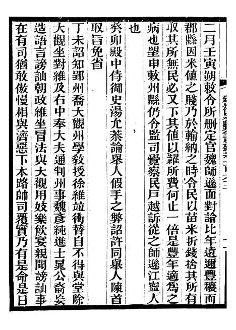 【建炎以来击年要录】三十六 - 李心传广雅书局.pdf